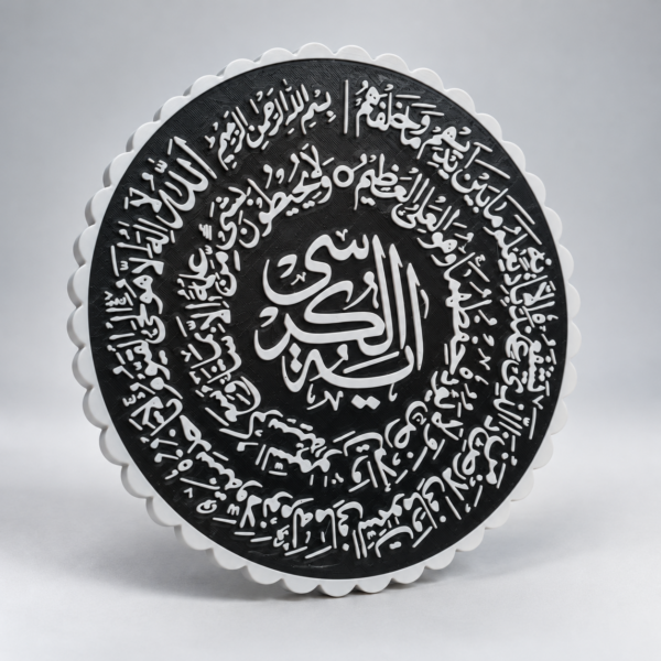 Ayat Al-Kursi 3D Wall Art